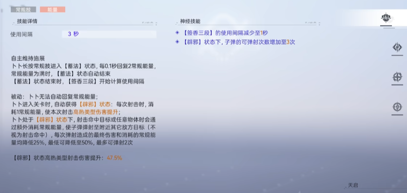 尘白禁区卜卜小天师技能怎么样