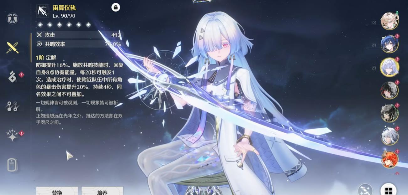 鸣潮莫宁专武怎么样