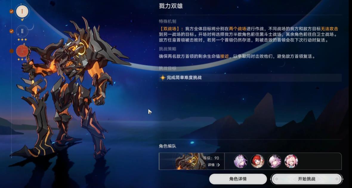 崩坏星穹铁道无暇赴死成就怎么拿