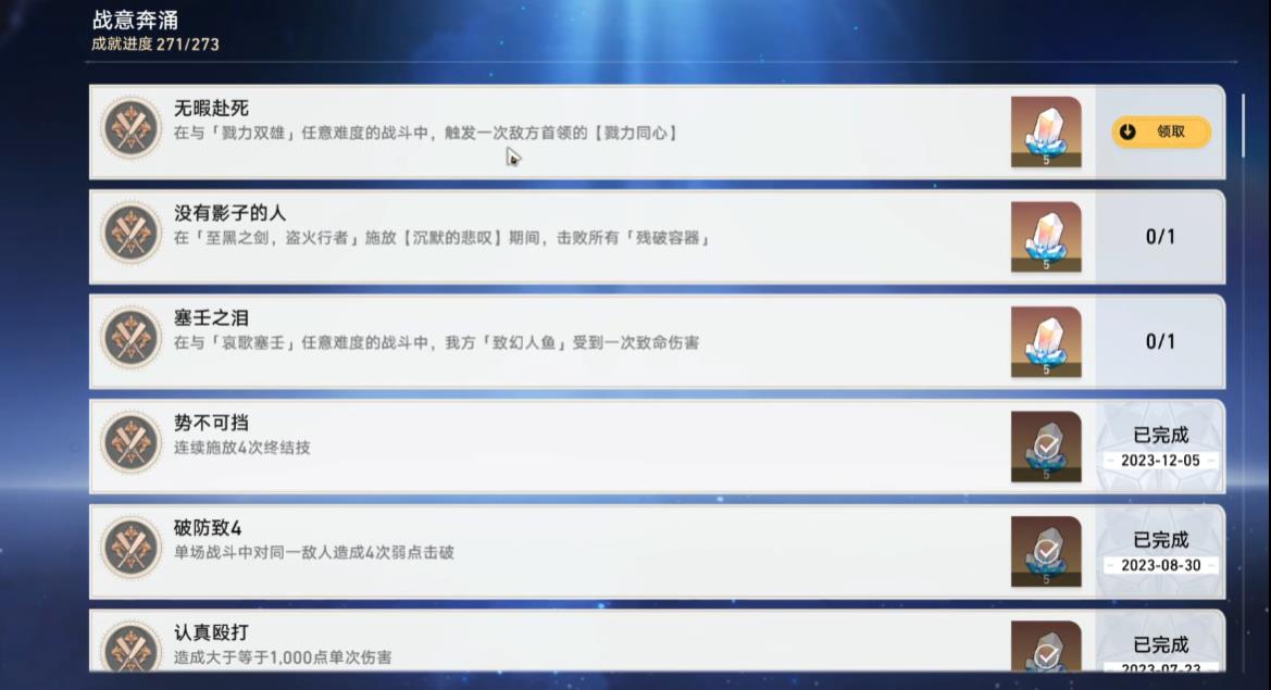 崩坏星穹铁道无暇赴死成就怎么拿