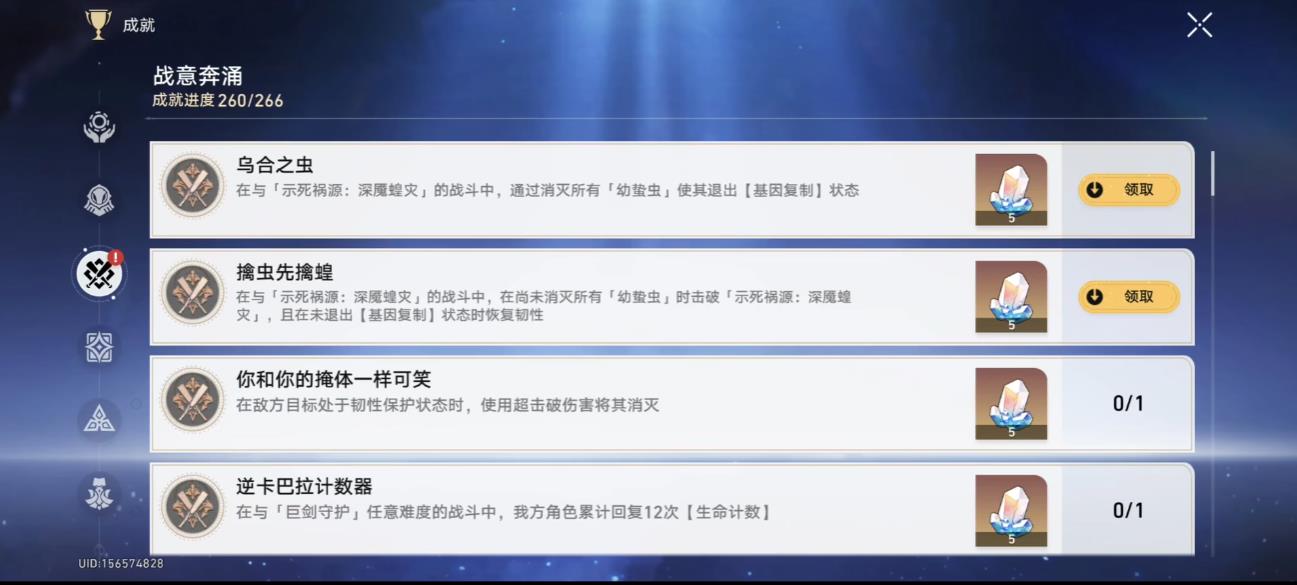 崩坏星穹铁道深魇蝗灾有哪些隐藏成就