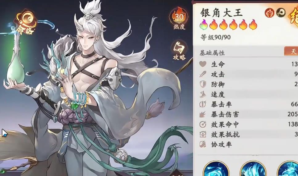西游笔绘西行银角大王怎么出装
