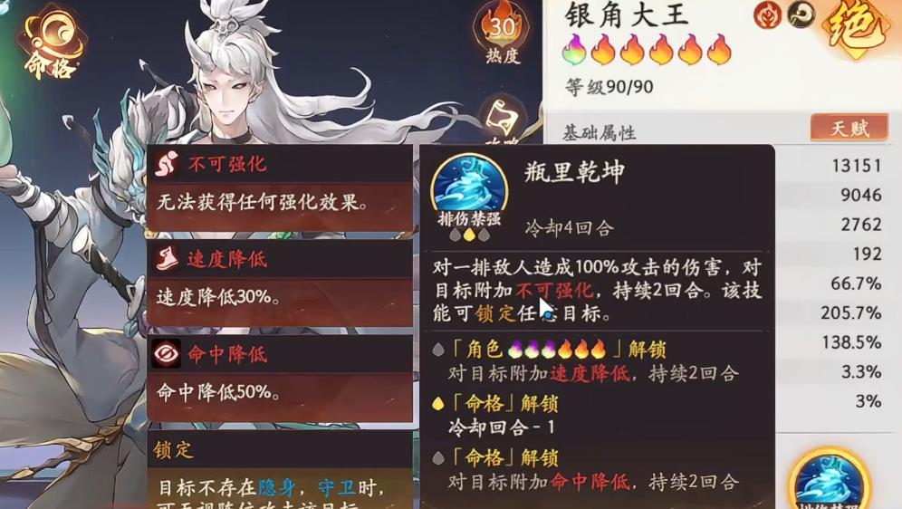西游笔绘西行银角大王技能怎么样