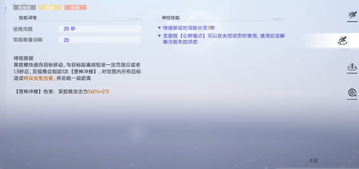 尘白禁区芙提雅烈兔技能怎么样