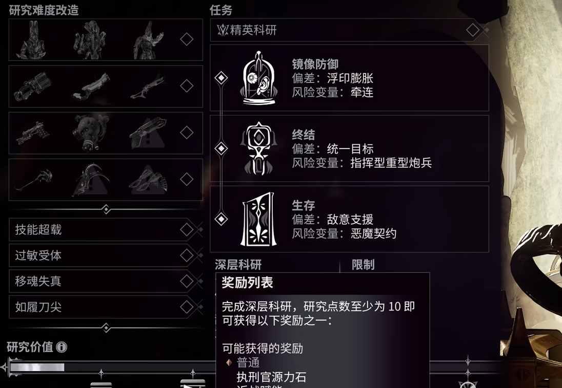 星际战甲时光科研怎么解锁
