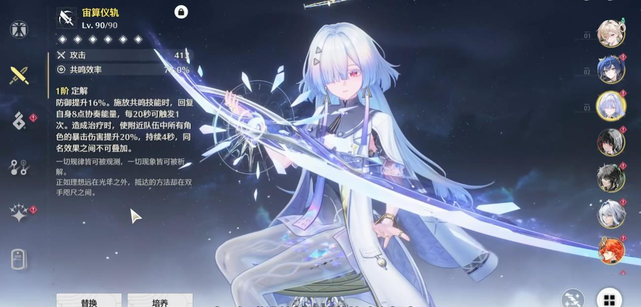 鸣潮莫宁武器怎么选