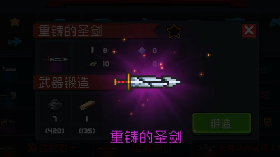 元气骑士怎么解锁重铸的圣剑