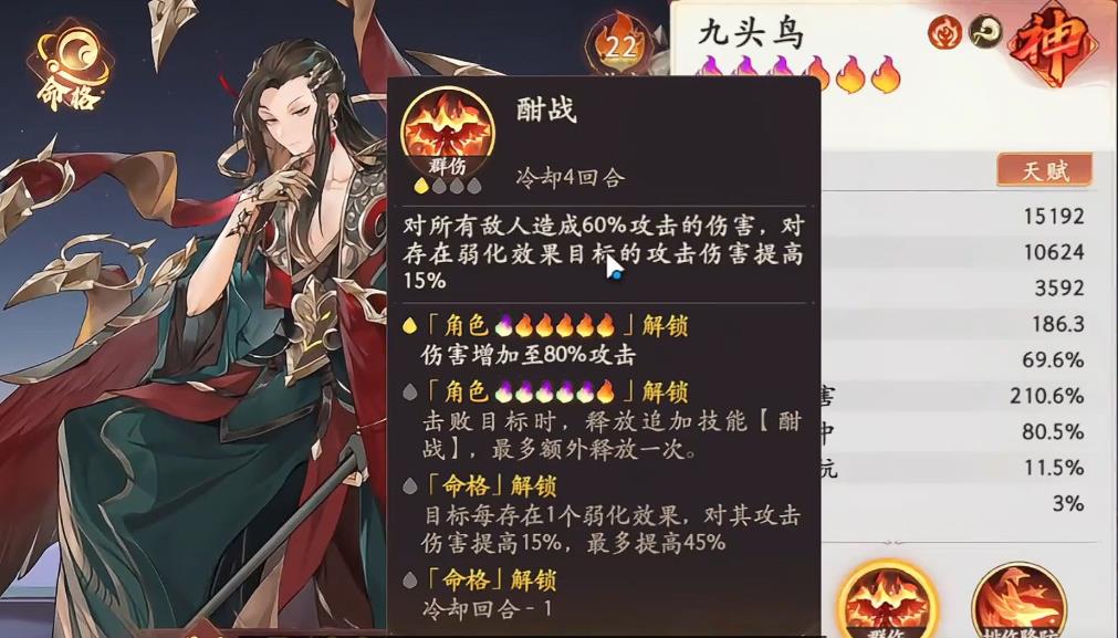 西游笔绘西行九头鸟技能怎么样