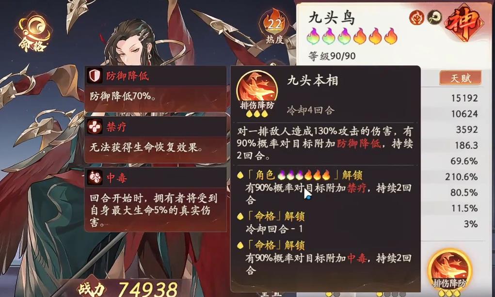 西游笔绘西行九头鸟技能怎么样