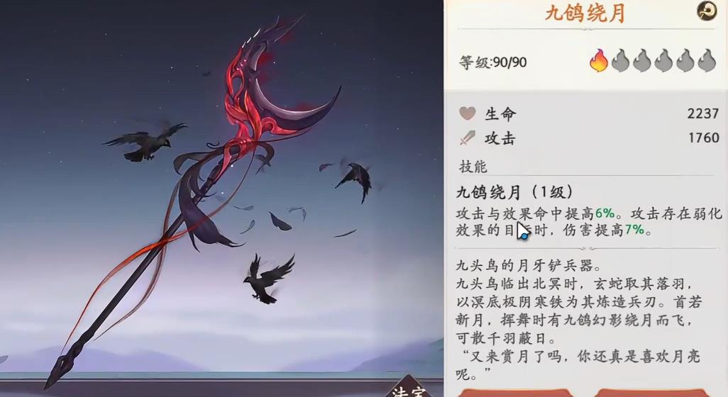 西游笔绘西行九头鸟技能怎么样