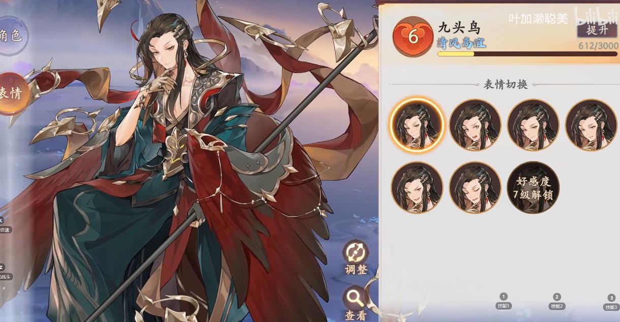 西游笔绘西行九头鸟命格怎么加点