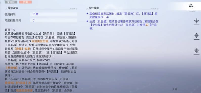 尘白禁区凯茜娅朝翼常规技机制是什么 尘白禁区凯茜娅朝翼常规技机制是什么