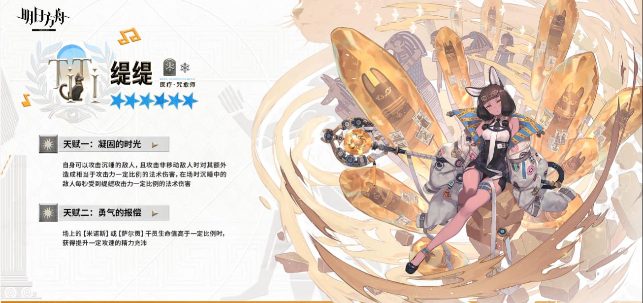 明日方舟干员缇缇技能是什么