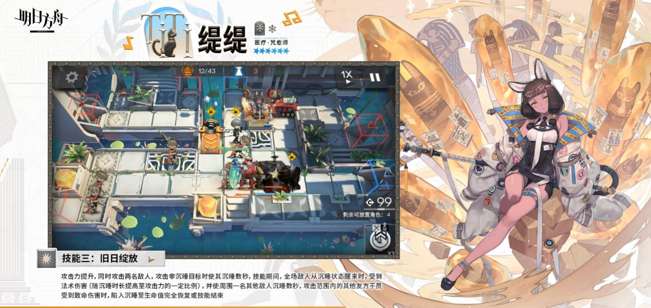明日方舟干员缇缇技能是什么