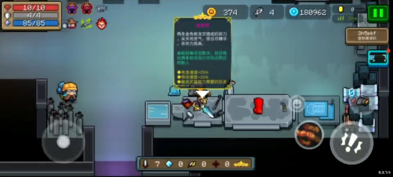 元气骑士金蛟剪好用吗