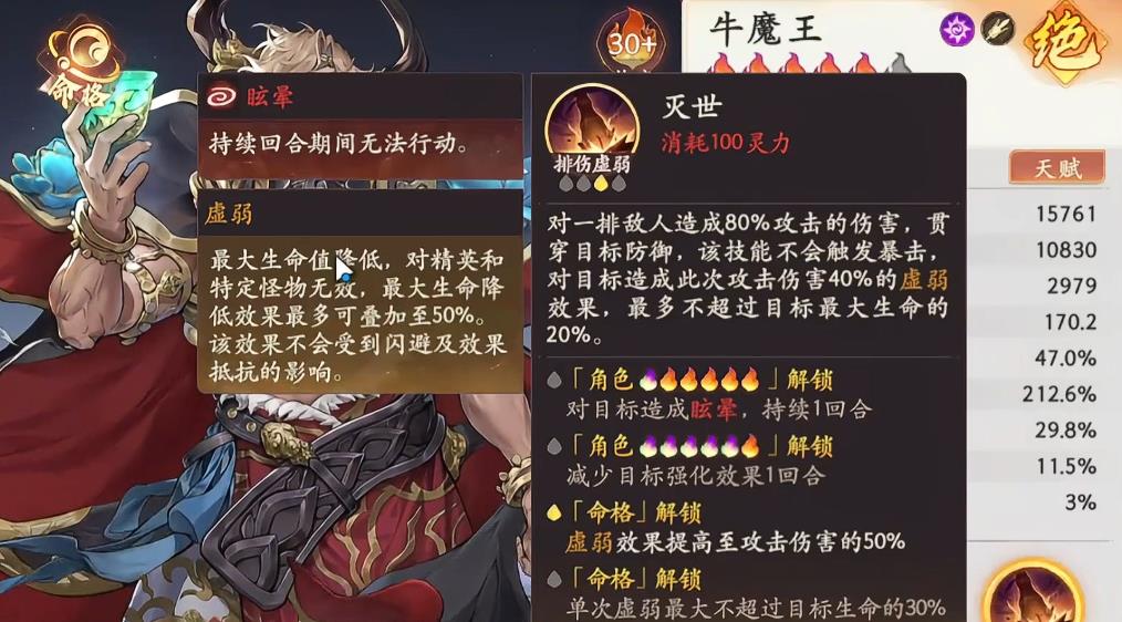 西游笔绘西行牛魔王技能怎么样