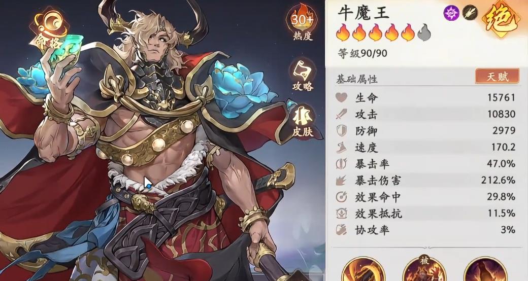 西游笔绘西行牛魔王技能怎么样