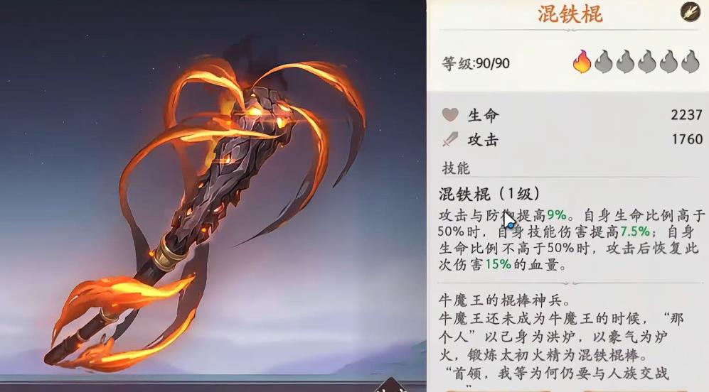 西游笔绘西行牛魔王命格怎么加点
