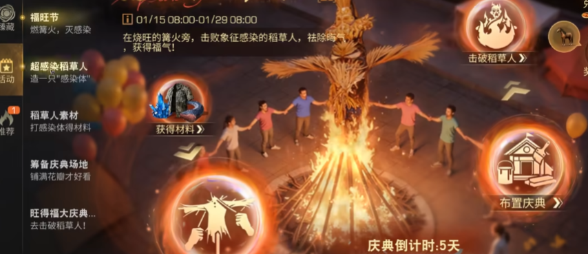 明日之后旺得福庆典玩法是什么