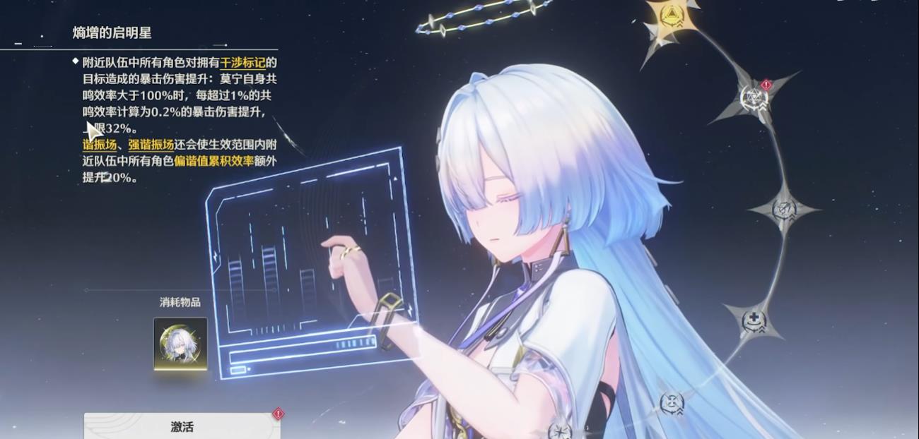 鸣潮莫宁共鸣链有什么用