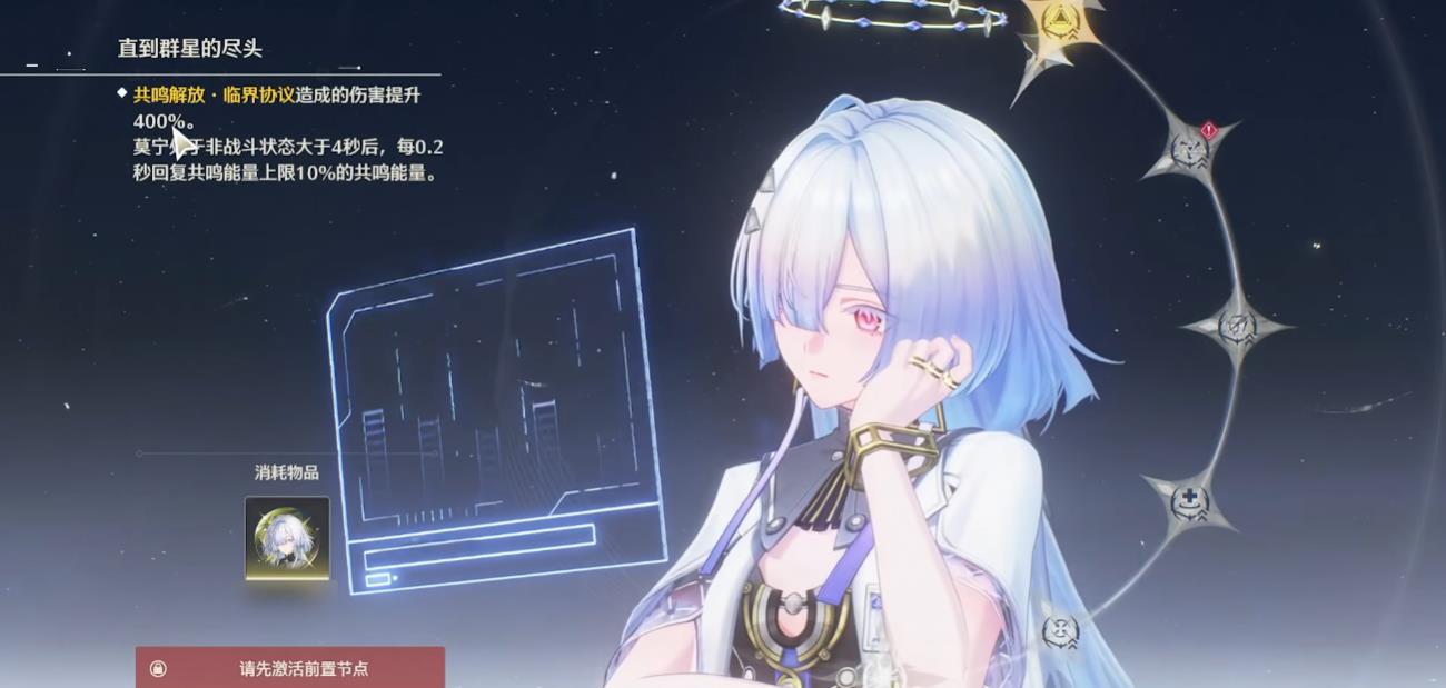 鸣潮莫宁共鸣链有什么用