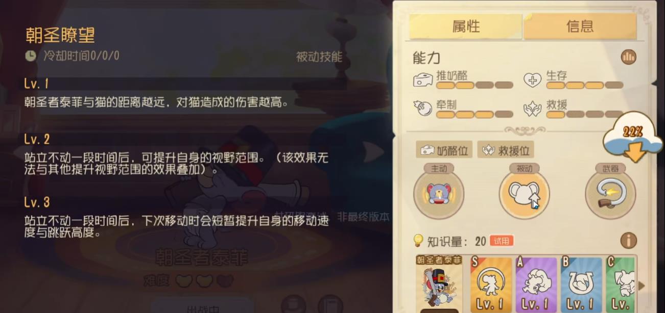 猫和老鼠手游朝圣者泰菲技能是什么