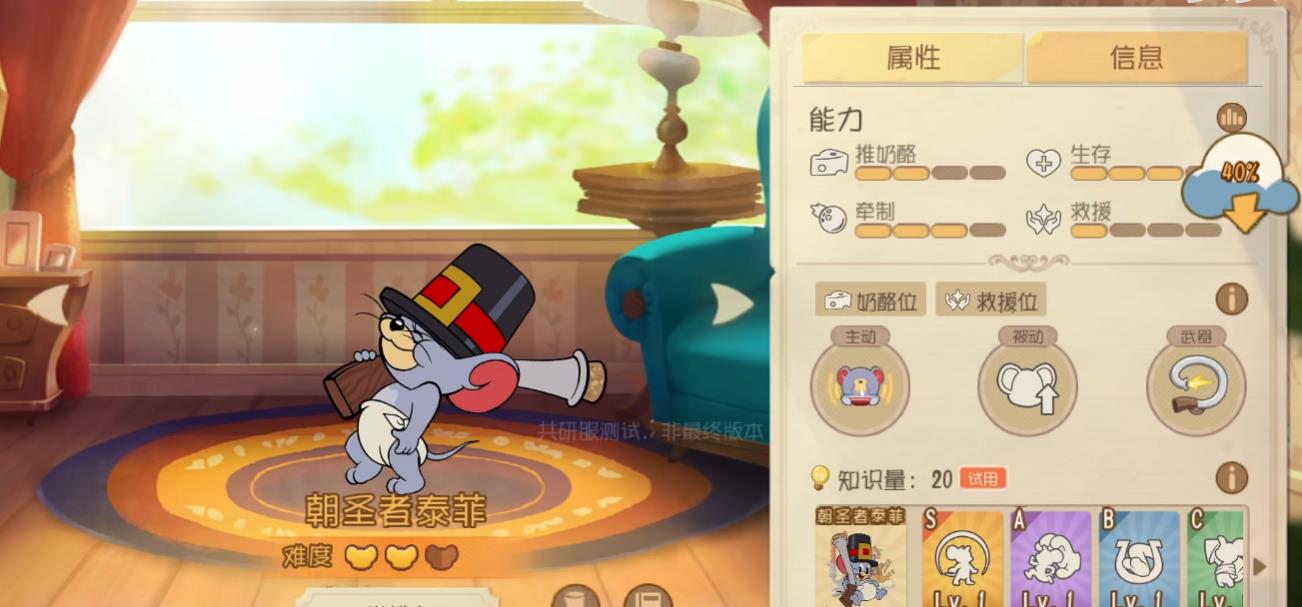 猫和老鼠手游朝圣者泰菲技能是什么