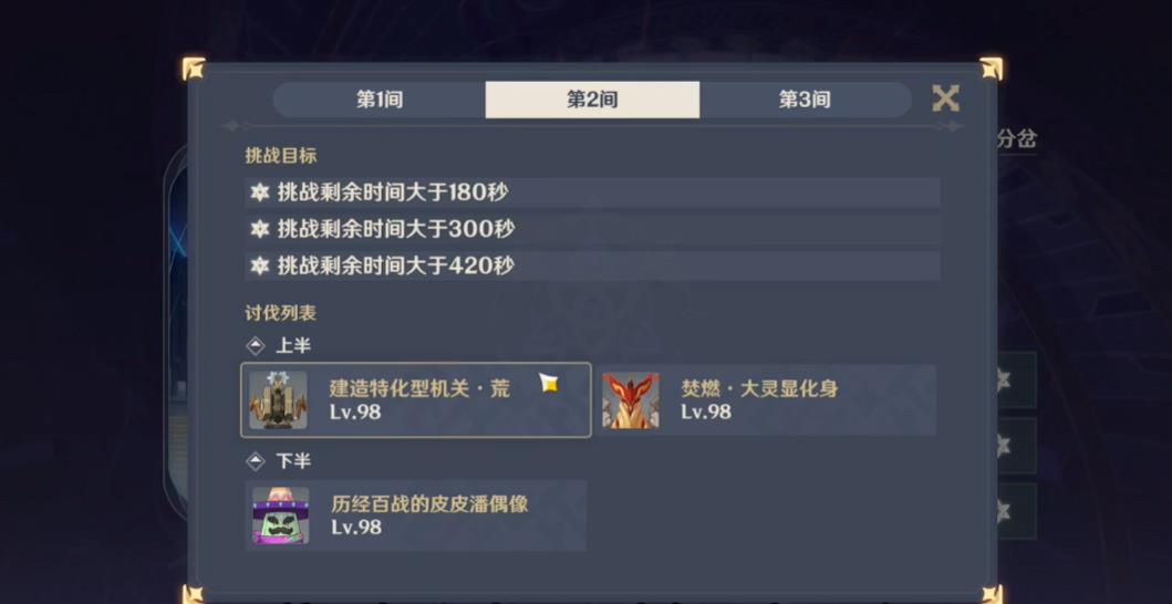 原神6.3深镜螺旋12层怎么打