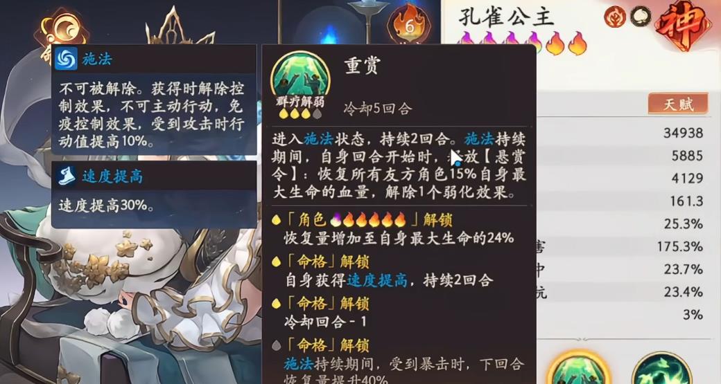 西游笔绘西行孔雀公主技能怎么样