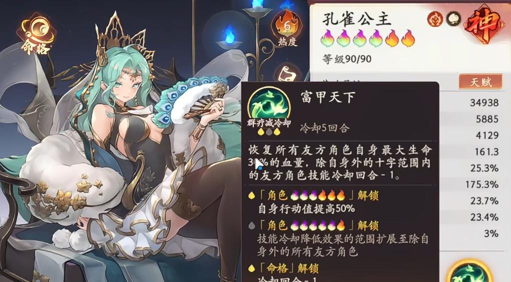 西游笔绘西行孔雀公主技能怎么样