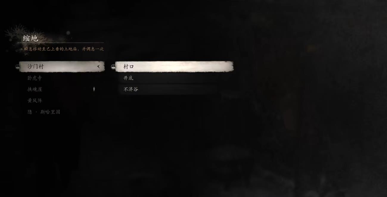 黑神话悟空戌狗怎么解锁