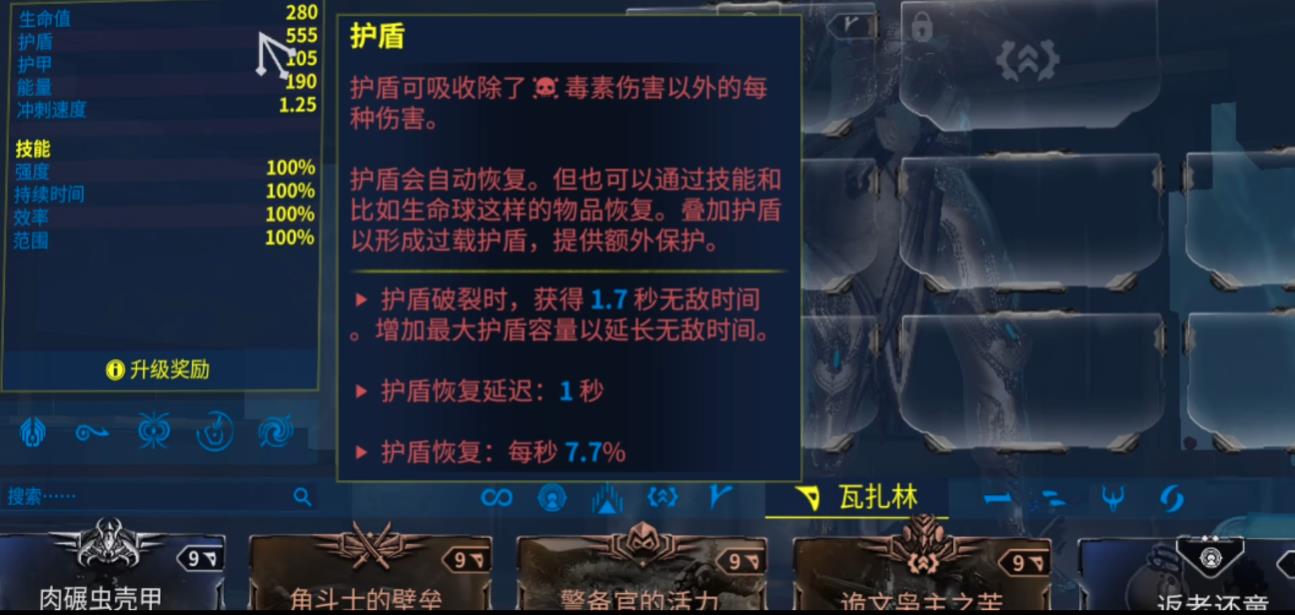 星际战甲高难战斗中为什么要压低护盾值