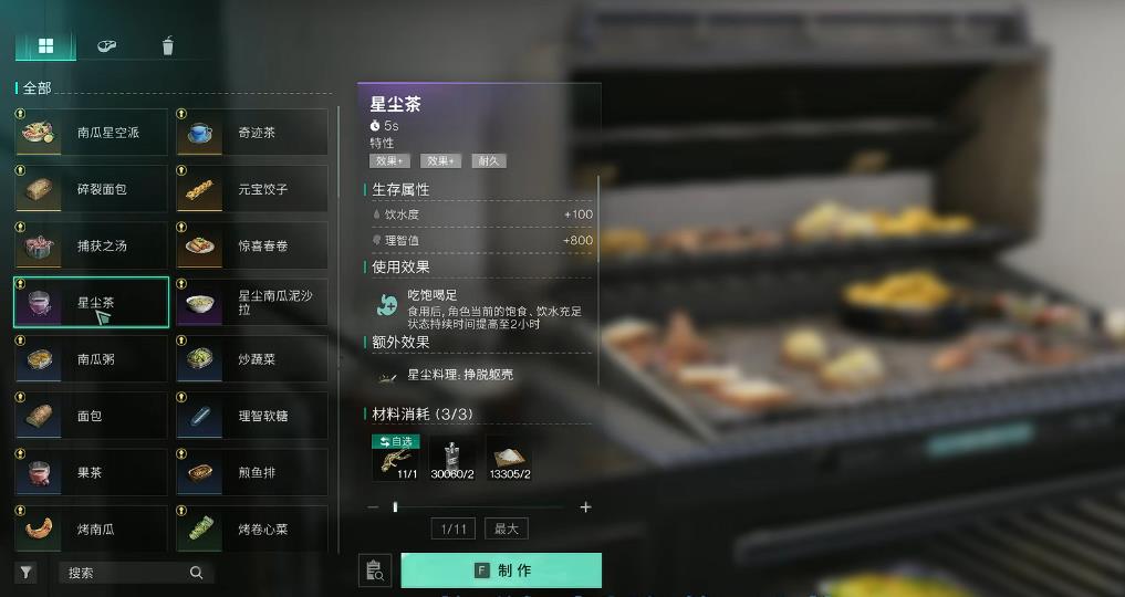 七日世界星尘茶怎么制作
