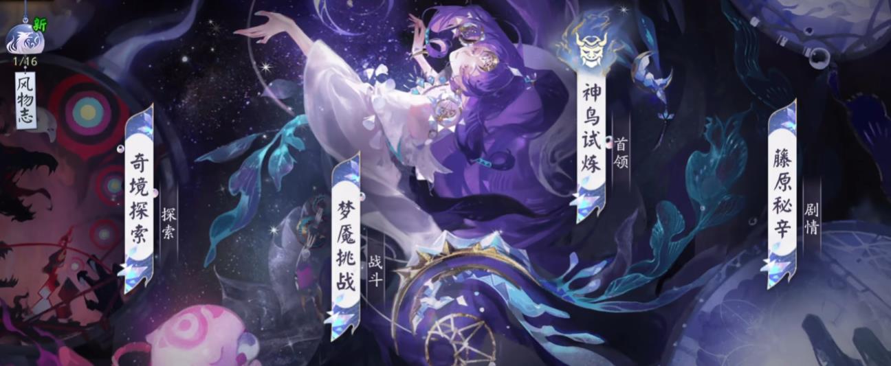 阴阳师月自长梦升怎么做 阴阳师月自长梦升怎么做