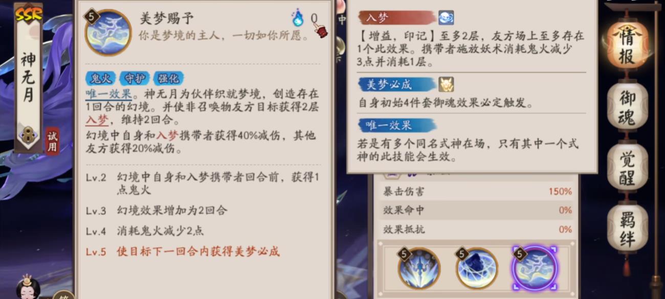 阴阳师神无月怎么样