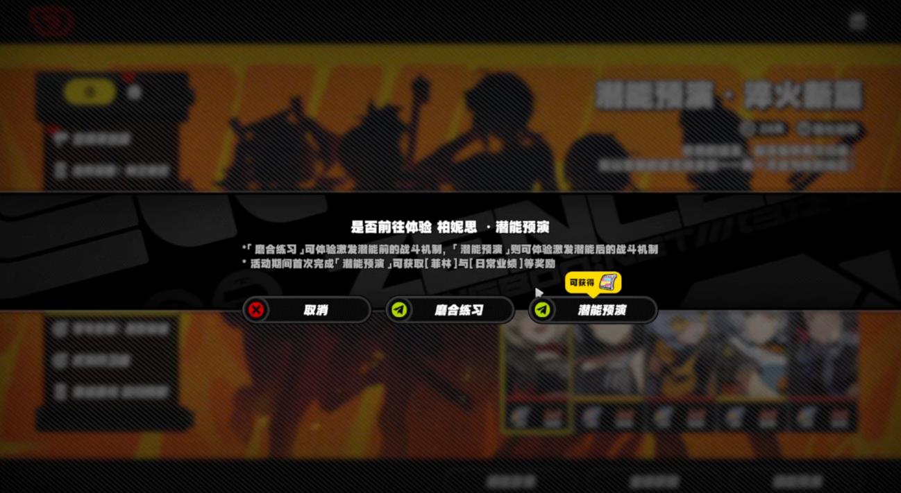 绝区零潜能预演淬火新篇怎么做