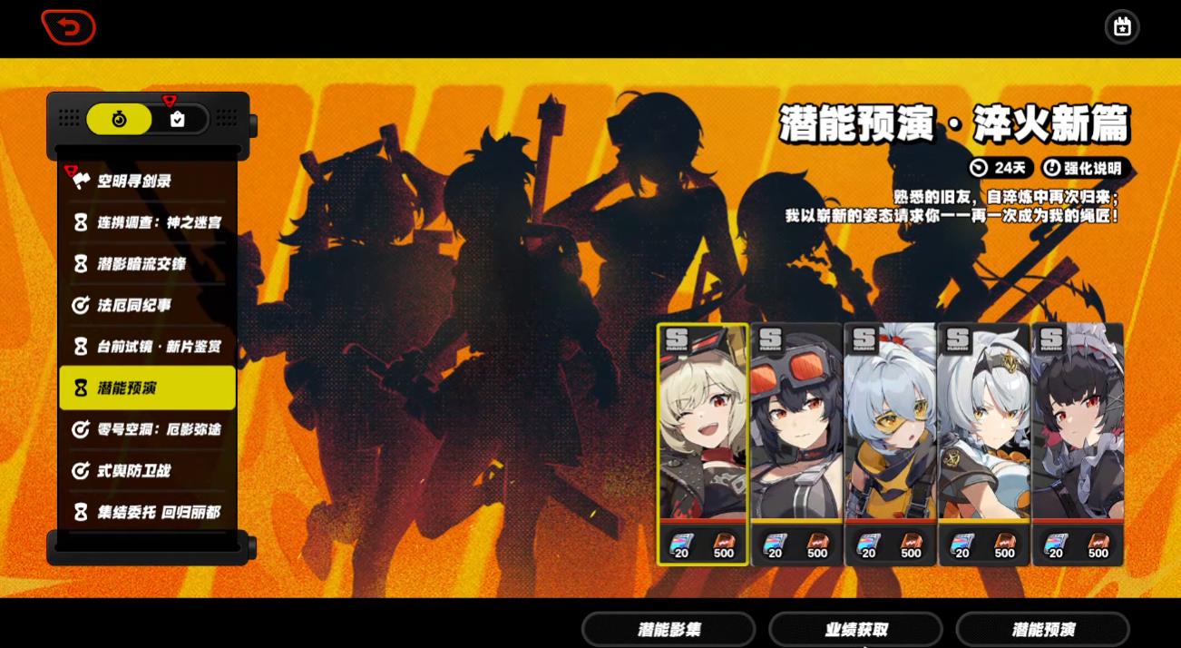 绝区零潜能预演淬火新篇怎么做