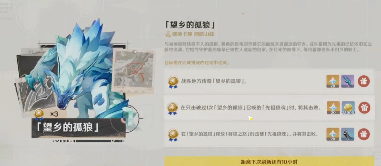 原神望乡的孤狼在哪里