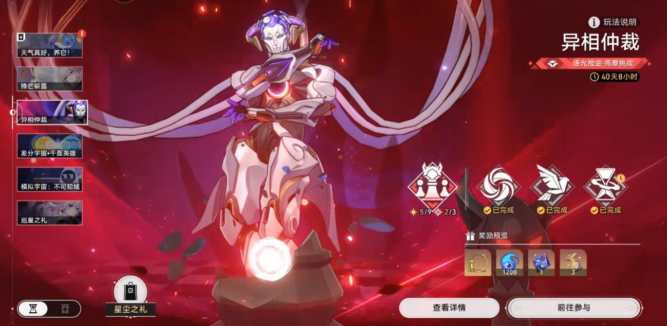 崩坏星穹铁道孤星明尘有什么用