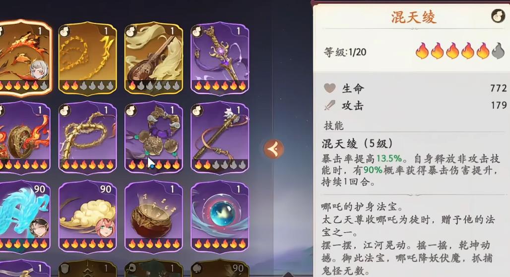 西游笔绘西行哪吒怎么配装