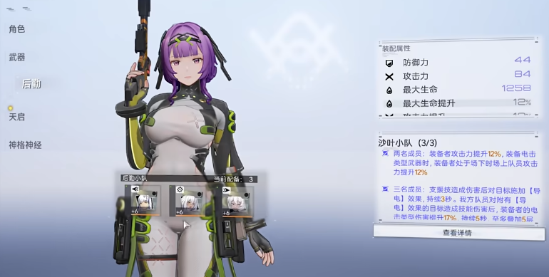 尘白禁区恩雅羽蜕武器和后勤如何选择 尘白禁区恩雅羽蜕武器和后勤如何选择