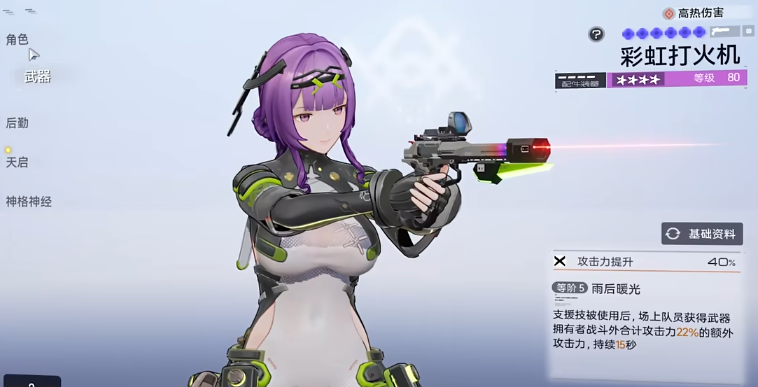 尘白禁区恩雅羽蜕武器和后勤如何选择 尘白禁区恩雅羽蜕武器和后勤如何选择