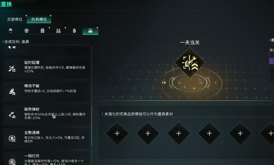 七日世界模组怎么置换