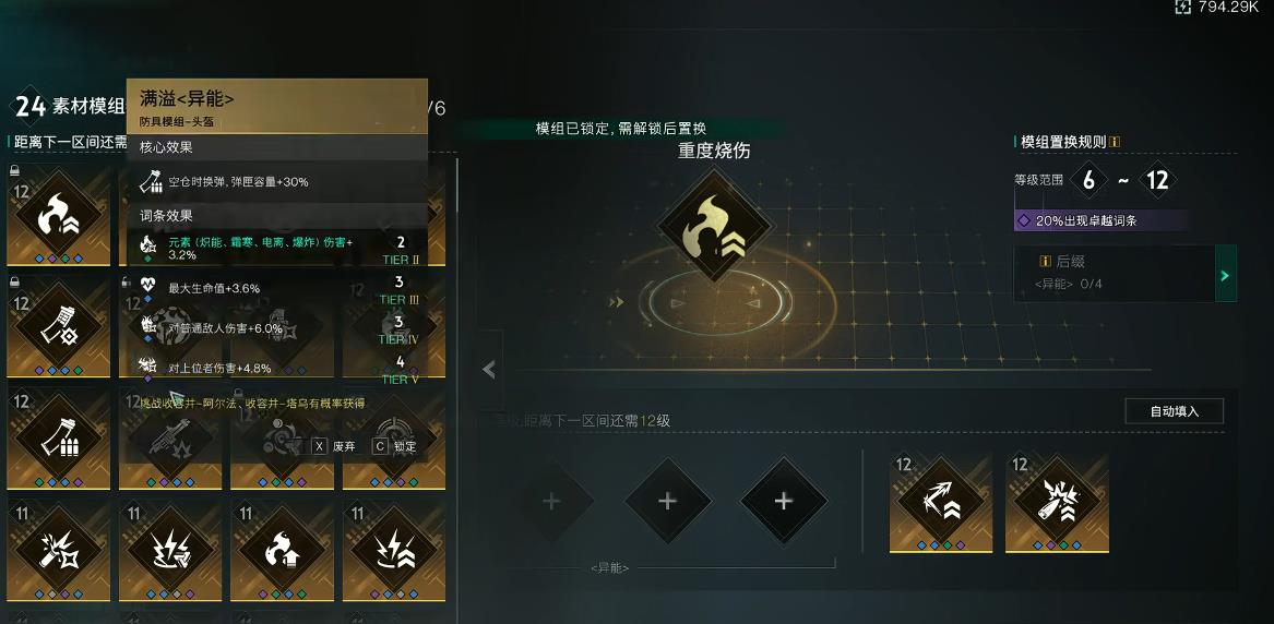 七日世界模组怎么置换