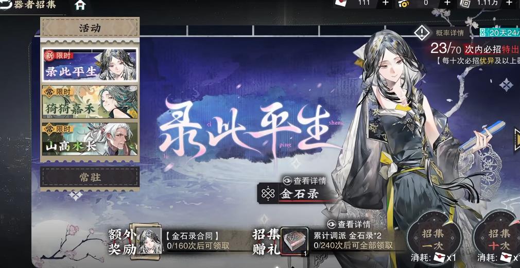 物华弥新金石录值得抽取吗