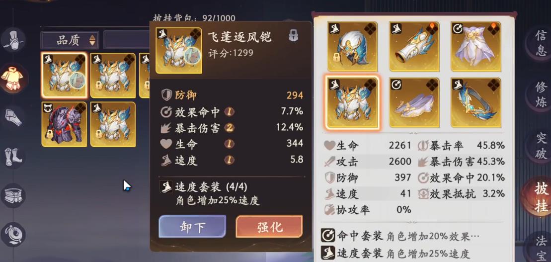 西游笔绘西行地藏王怎么配装