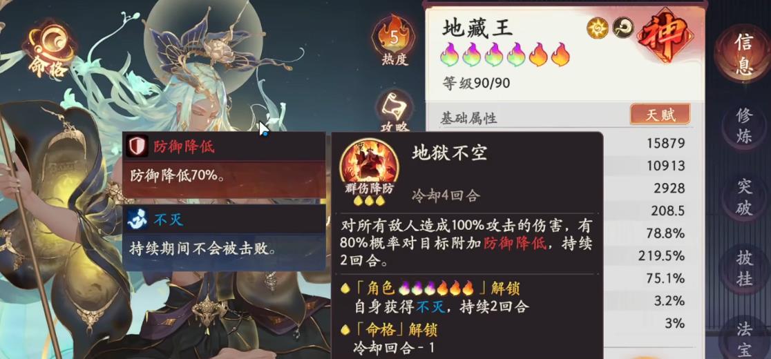 西游笔绘西行地藏王怎么培养