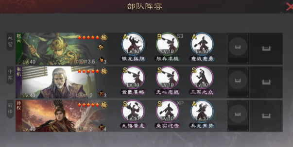 率土之滨SP赵云队伍如何搭配