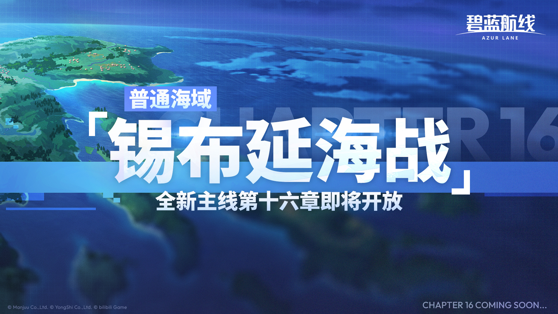 来自撒丁帝国的呼唤,《碧蓝航线》2026开年新版本现已重磅上线