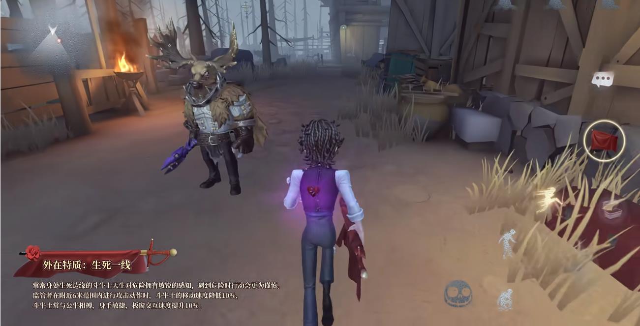第五人格斗牛士技能是什么